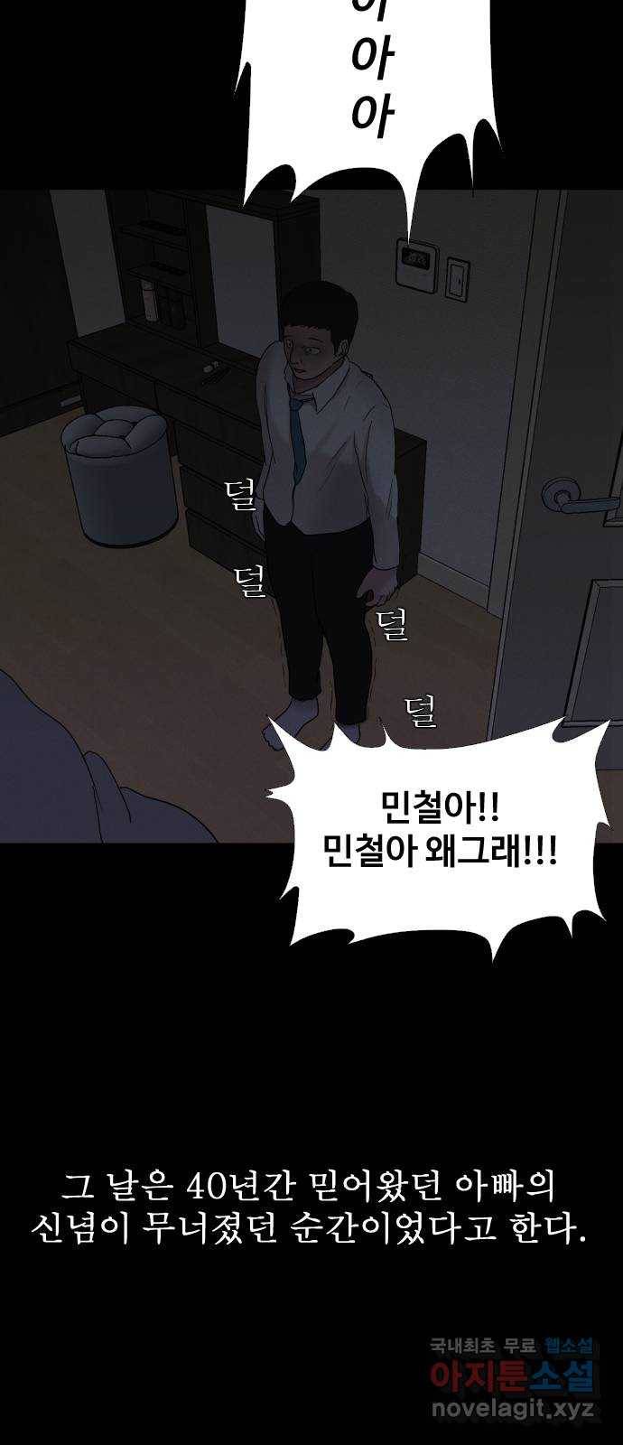 기묘한 만화 02.사자고개 (하편) 77