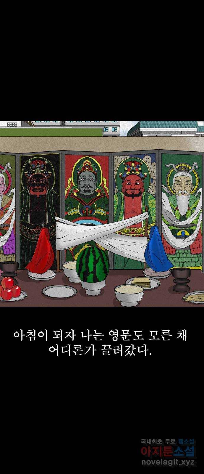 기묘한 만화 02.사자고개 (하편) 79