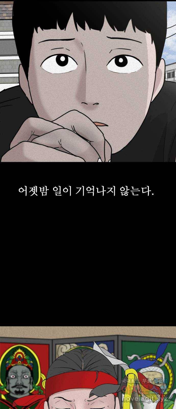 기묘한 만화 02.사자고개 (하편) 80