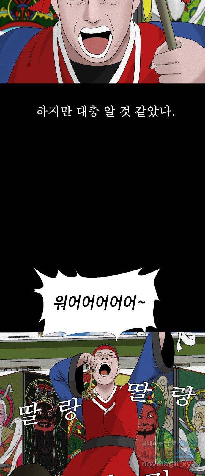 기묘한 만화 02.사자고개 (하편) 81