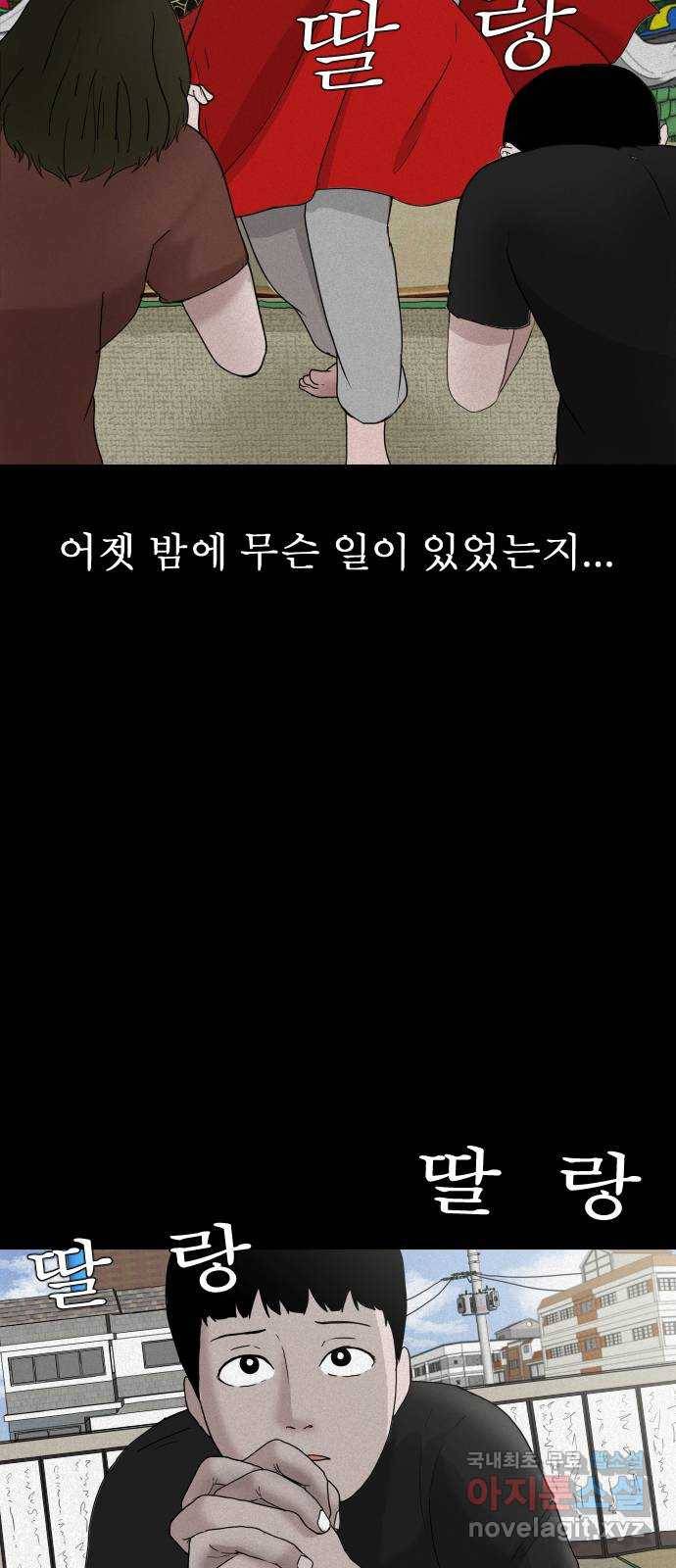 기묘한 만화 02.사자고개 (하편) 82