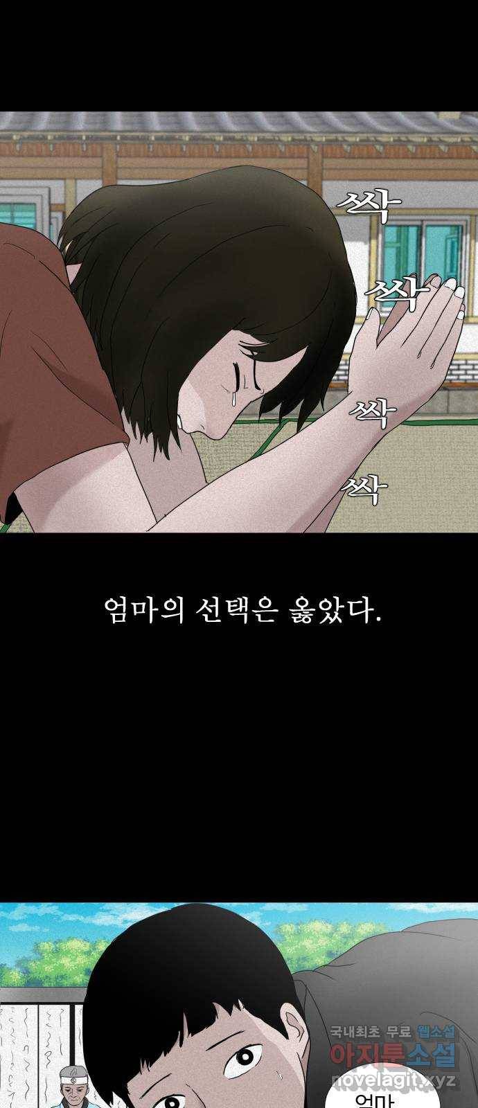 기묘한 만화 02.사자고개 (하편) 85