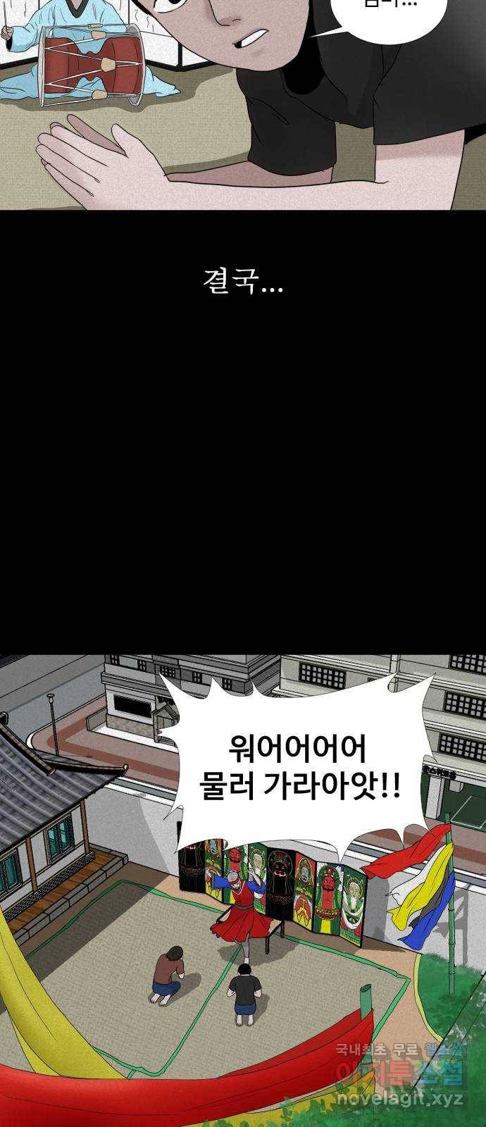기묘한 만화 02.사자고개 (하편) 86
