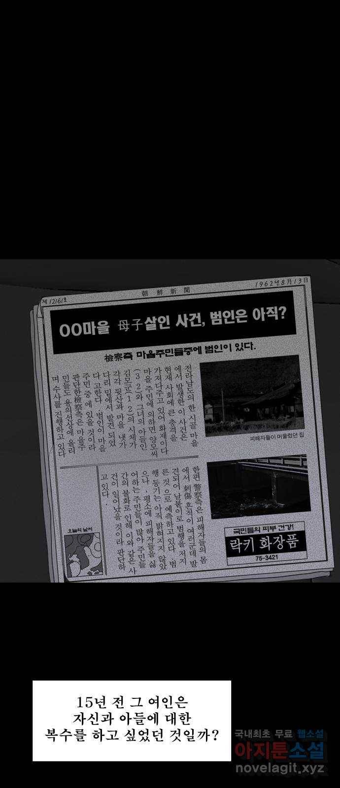 기묘한 만화 02.사자고개 (하편) 91