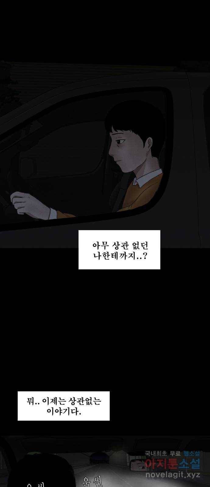 기묘한 만화 02.사자고개 (하편) 92