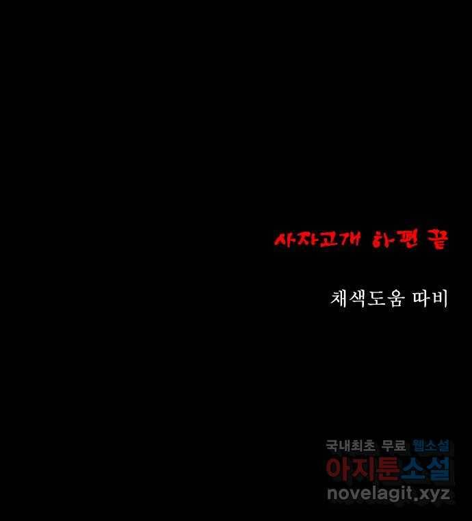기묘한 만화 02.사자고개 (하편) 96