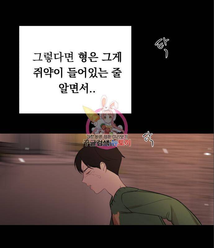 위험한 남편을 길들이는 법 21화 1