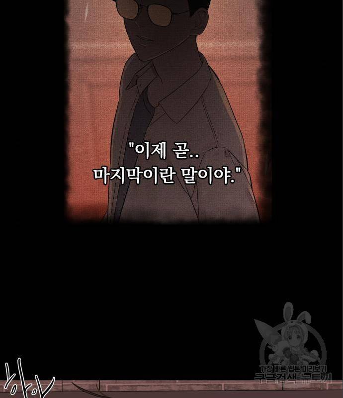 위험한 남편을 길들이는 법 21화 4