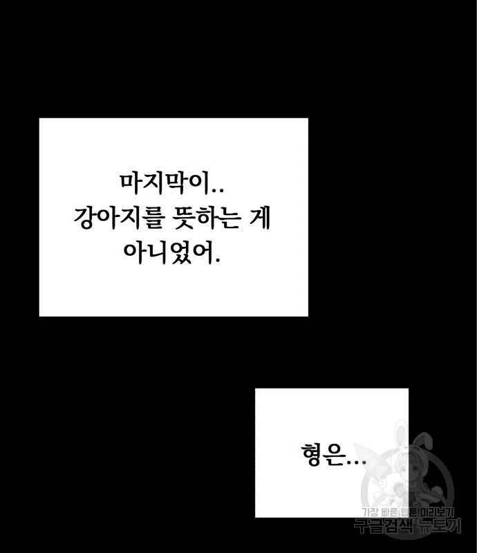 위험한 남편을 길들이는 법 21화 6