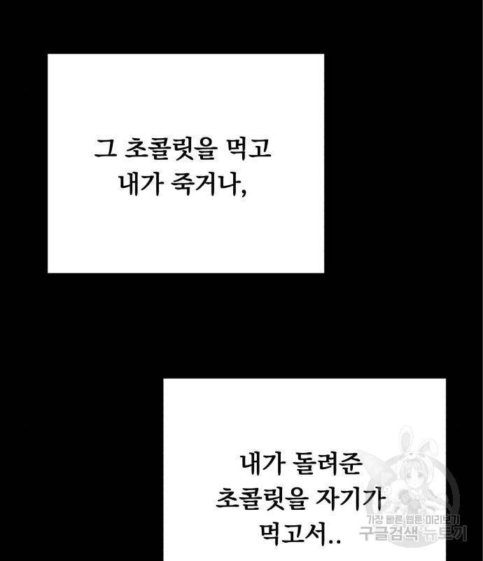 위험한 남편을 길들이는 법 21화 8
