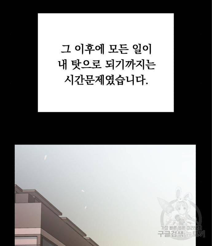 위험한 남편을 길들이는 법 21화 13