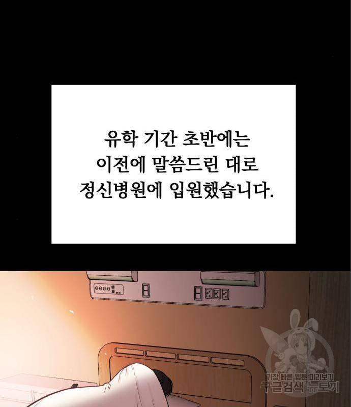 위험한 남편을 길들이는 법 21화 15