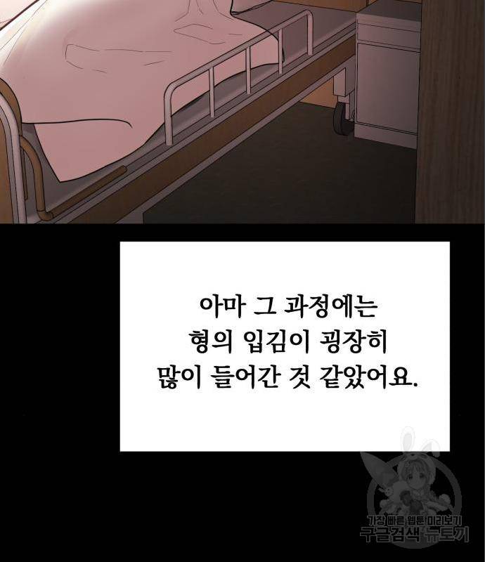 위험한 남편을 길들이는 법 21화 16