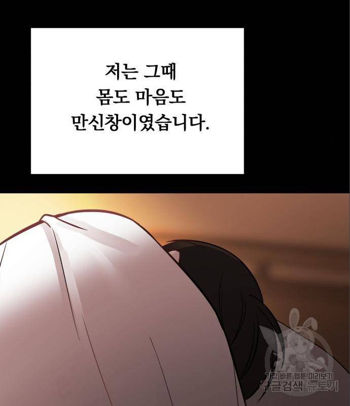 위험한 남편을 길들이는 법 21화 17