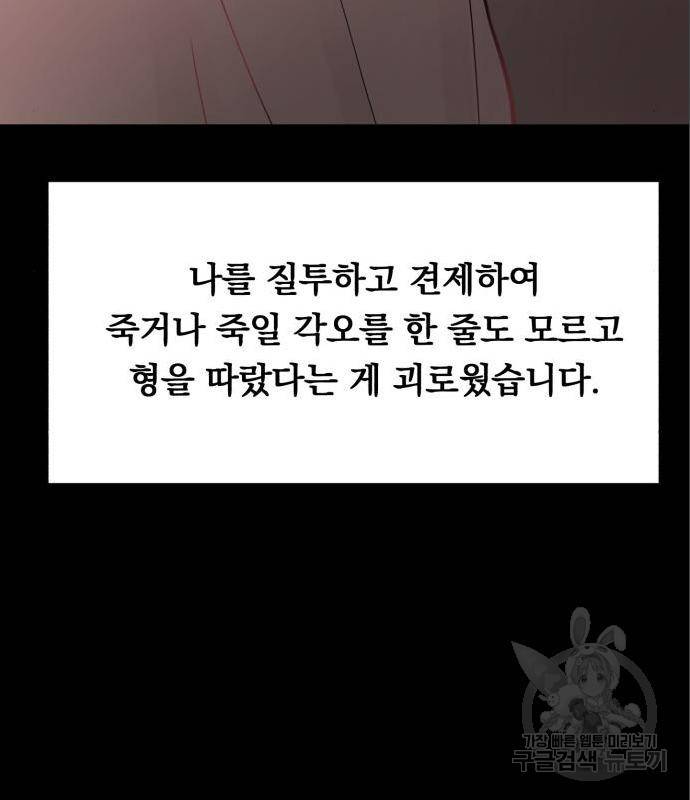 위험한 남편을 길들이는 법 21화 18