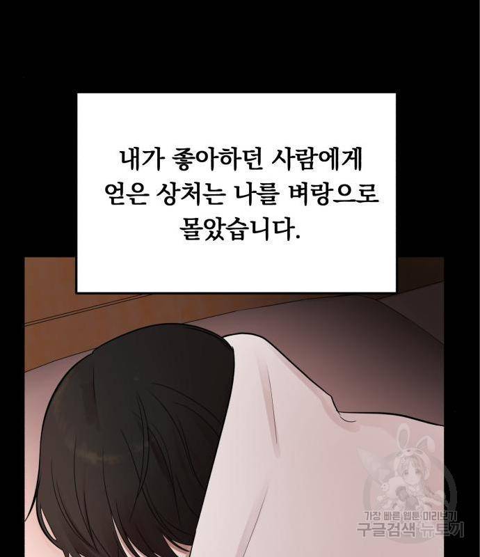 위험한 남편을 길들이는 법 21화 19