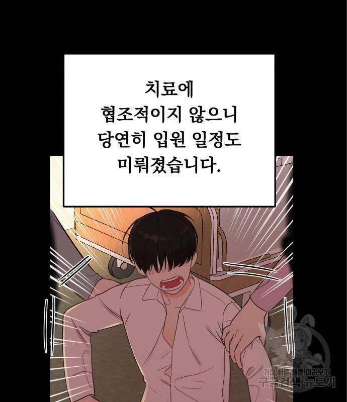 위험한 남편을 길들이는 법 21화 21