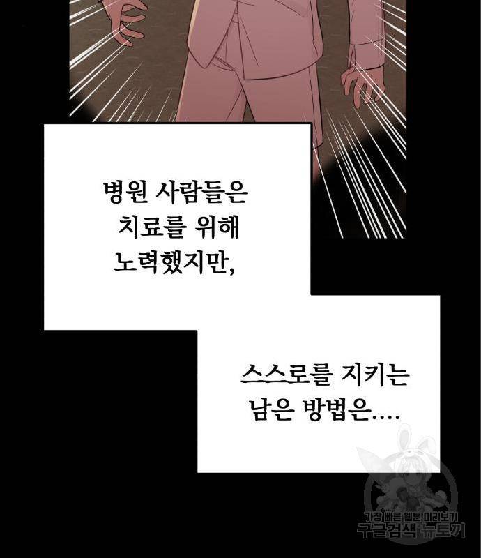 위험한 남편을 길들이는 법 21화 22