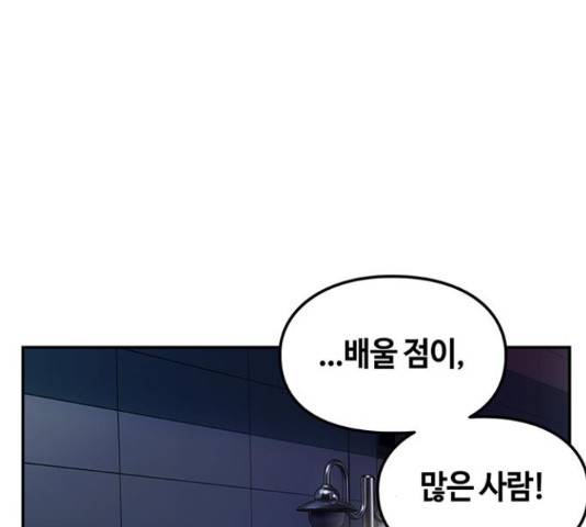 이별학 10화 7