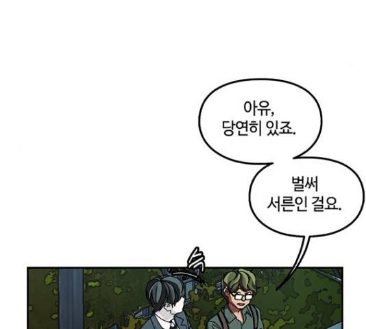 이별학 10화 18