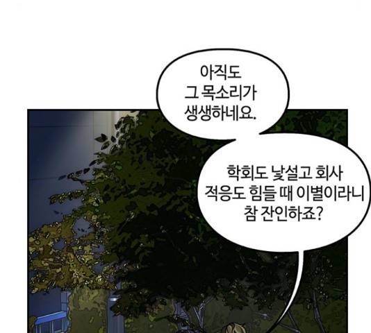 이별학 10화 26