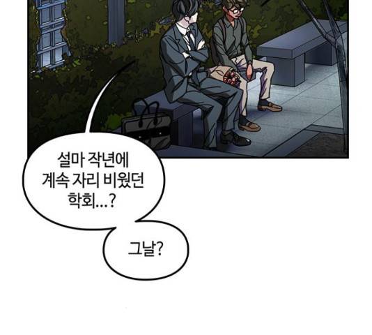 이별학 10화 27