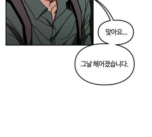 이별학 10화 31