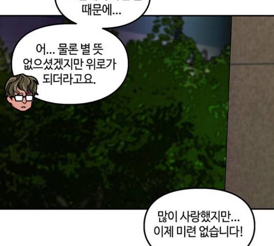 이별학 10화 35