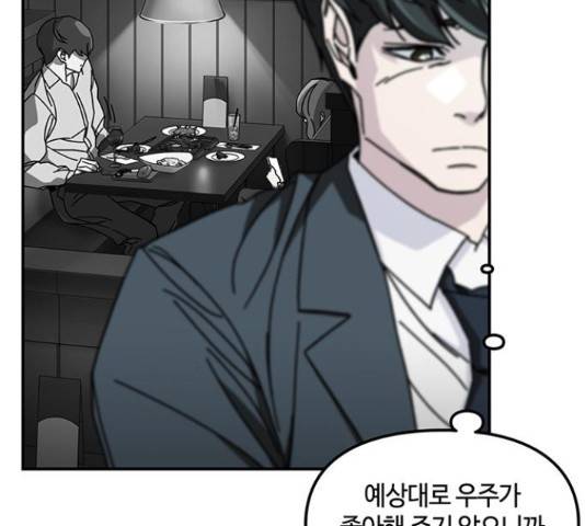 이별학 10화 43