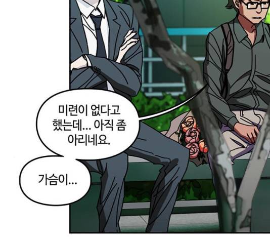 이별학 10화 47