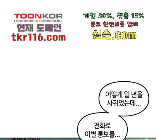 이별학 10화 48