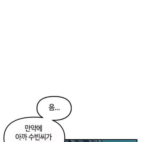 이별학 10화 69