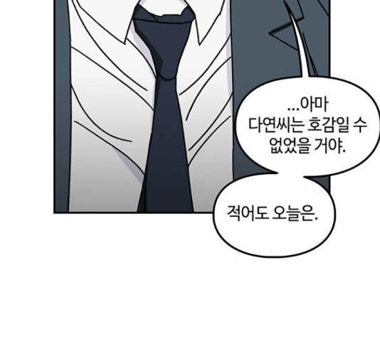 이별학 10화 71