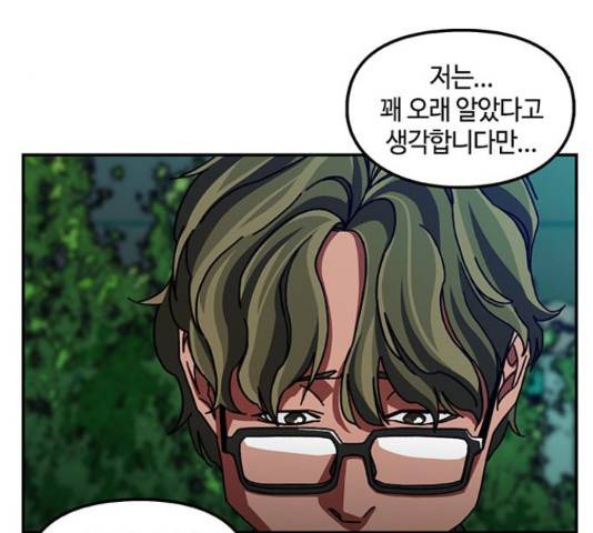 이별학 10화 80