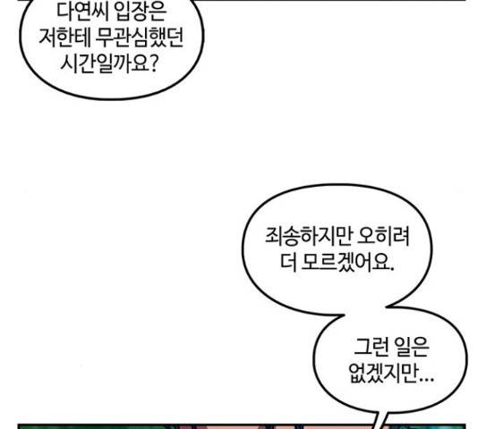 이별학 10화 81
