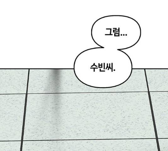 이별학 10화 84