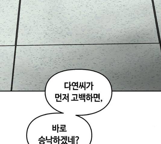 이별학 10화 85