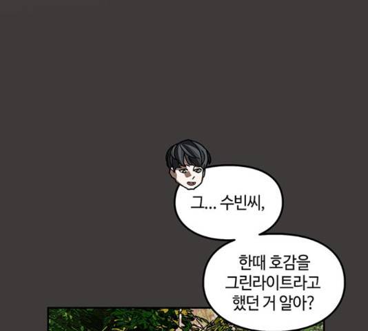 이별학 10화 106
