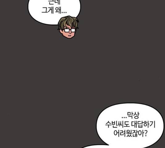 이별학 10화 108