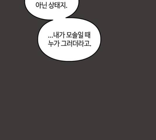 이별학 10화 110