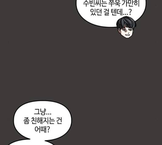 이별학 10화 115