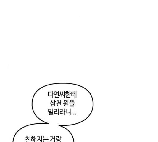 이별학 10화 119