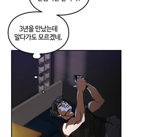 이별학 10화 169