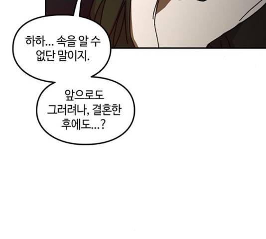 이별학 10화 175