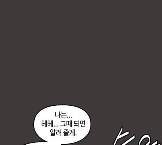 이별학 10화 194