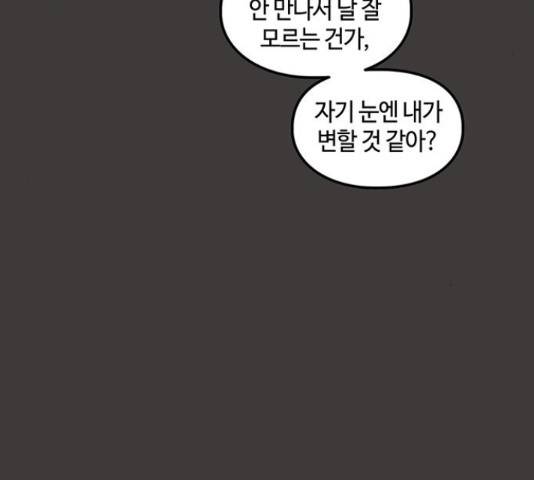 이별학 10화 203