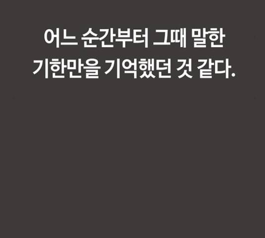 이별학 10화 204
