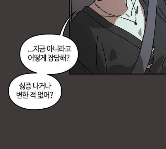이별학 10화 206