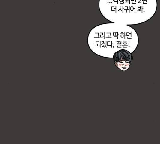 이별학 10화 214