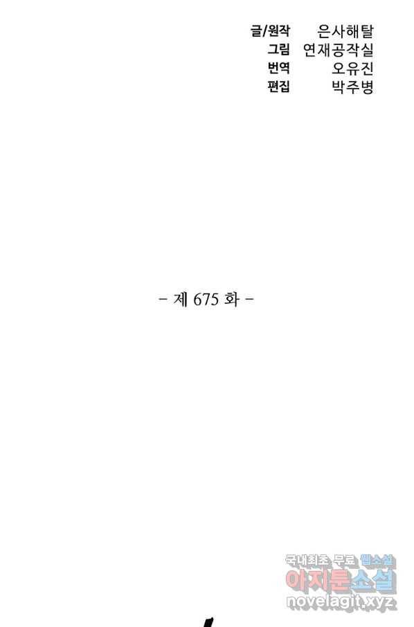 백련성신 675화 11